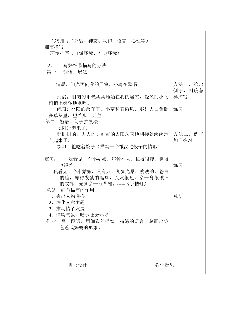 细节描写练习_第2页