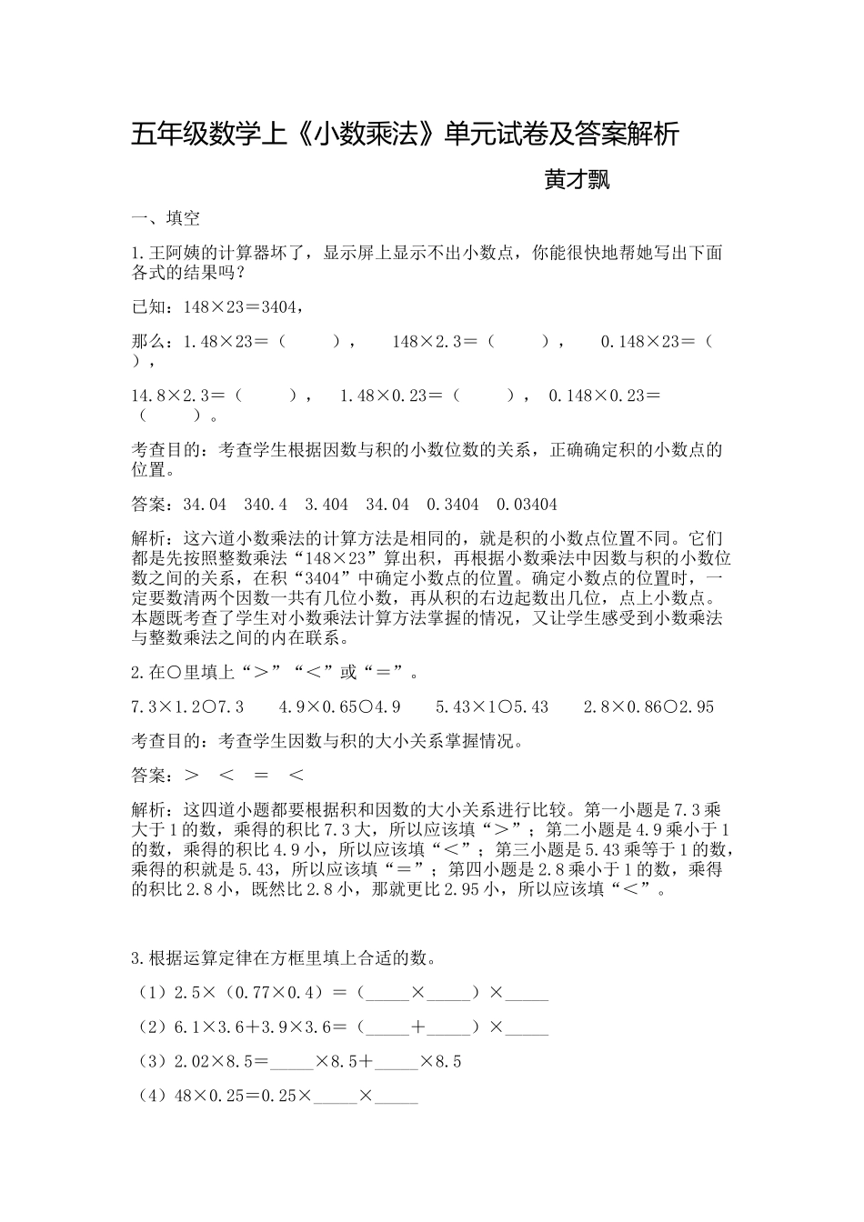 五年级数学上试题_第1页