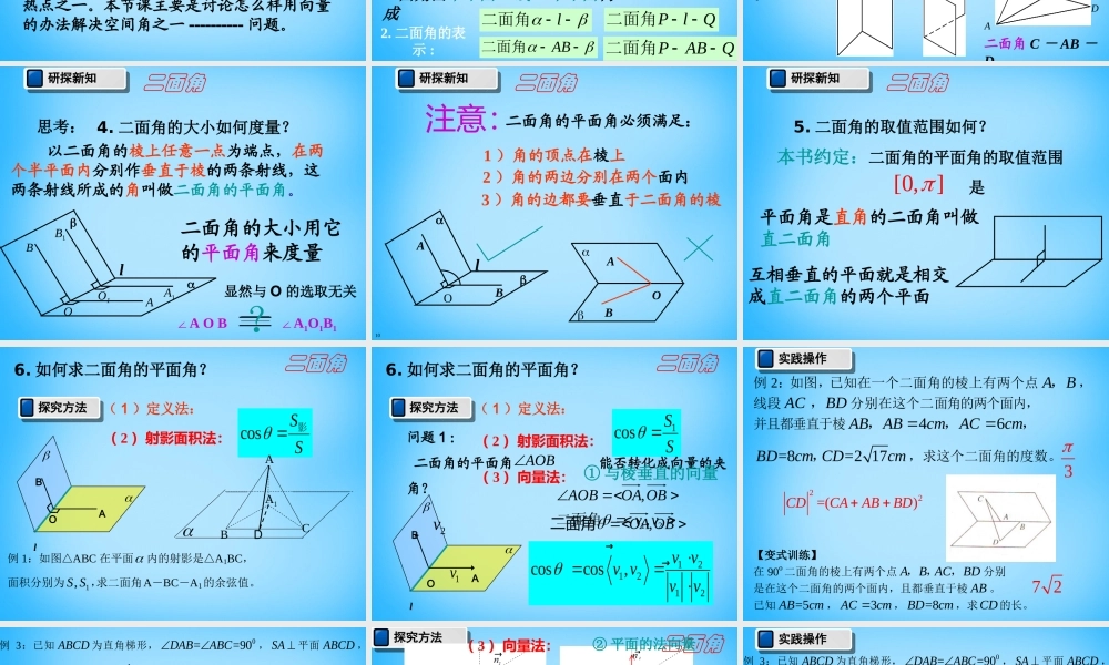 高考数学复习(空间向量的应用(3))课件