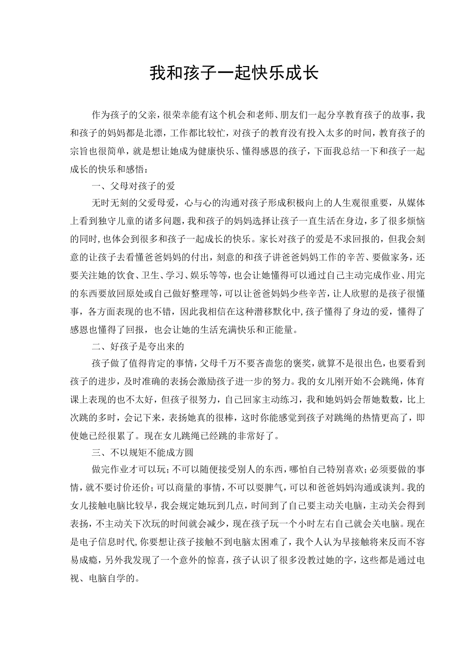 家庭教育故事_第1页