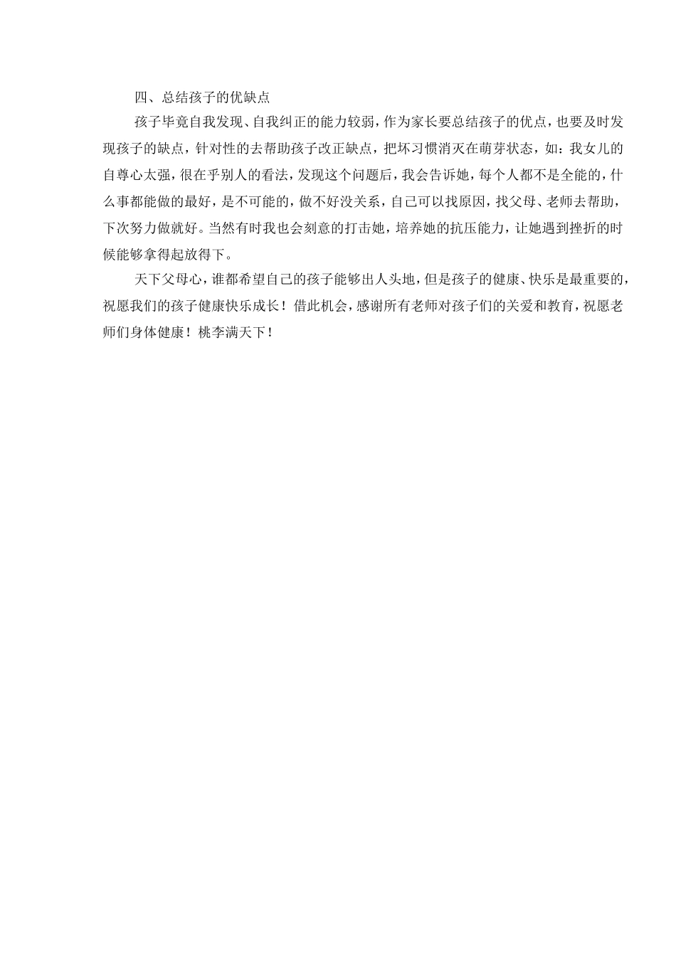 家庭教育故事_第2页