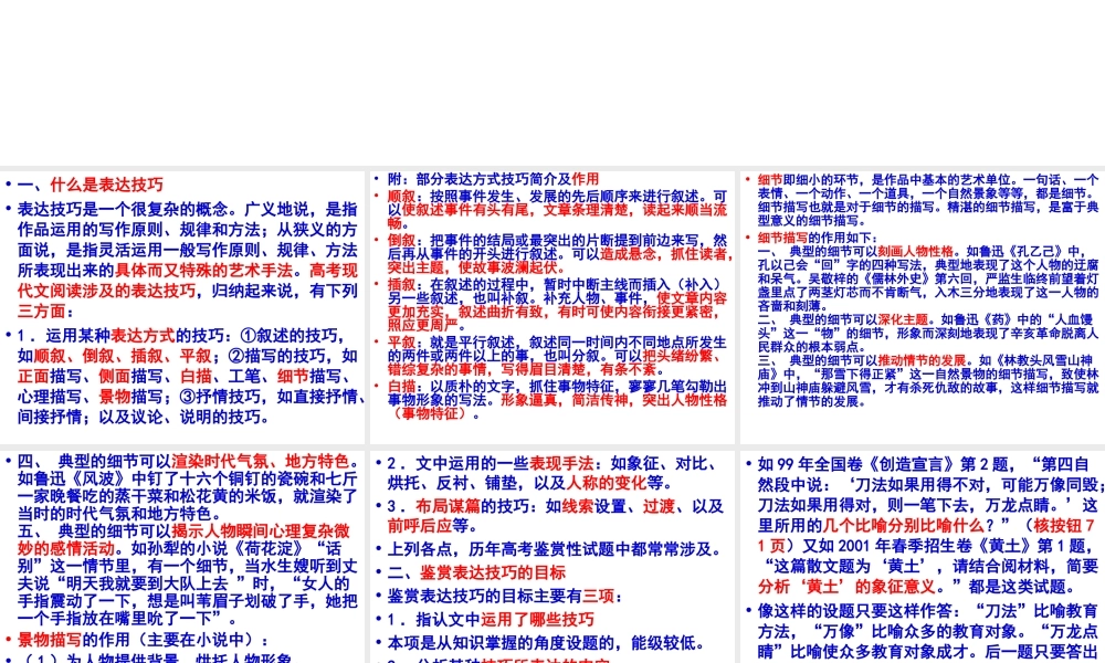 高考语文复习 现代文阅读 鉴赏表达技巧 课件 ppt 课件