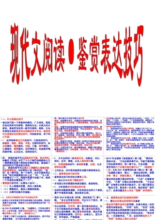 高考语文复习 现代文阅读 鉴赏表达技巧 课件 ppt 课件
