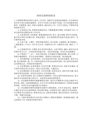 转科任教师的职责