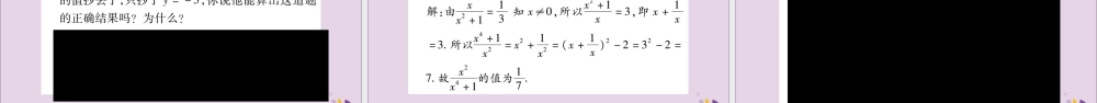 秋八年级数学上册 第十五章 分式 15.2 分式的运算 15.2.1 分式的乘除 第2课时 分式的乘方习题课件 (新版)新人教版 课件
