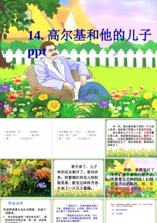 凤建国14、高尔基和他的儿子