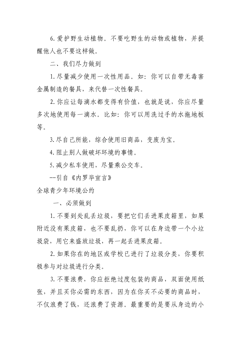 爱护环境公约_第2页