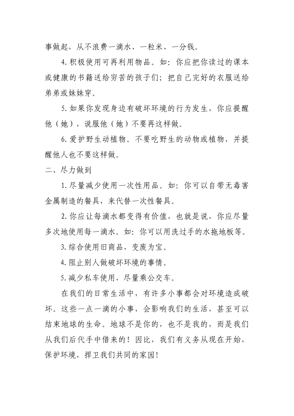 爱护环境公约_第3页