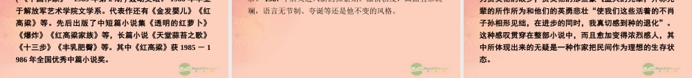 高中语文 第十八课 罗汉大爷课件 新人教版选修(中国小说欣赏) 课件