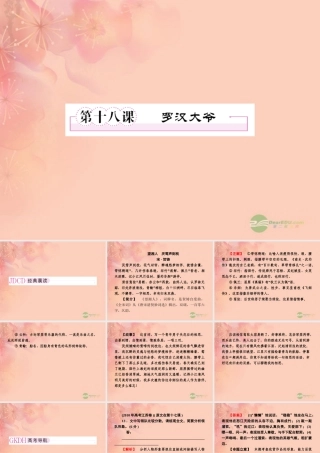 高中语文 第十八课 罗汉大爷课件 新人教版选修(中国小说欣赏) 课件