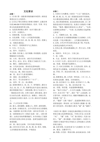 高中语文必修教材课本古代文化常识梳理-(1)