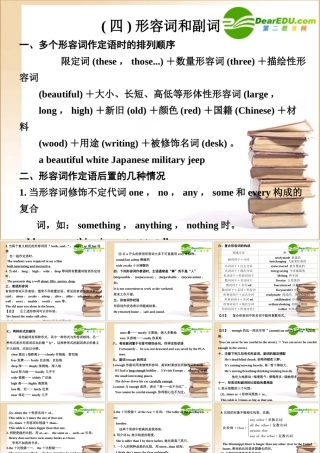 高考英语一轮复习 语法专项(四)形容词和副词课件