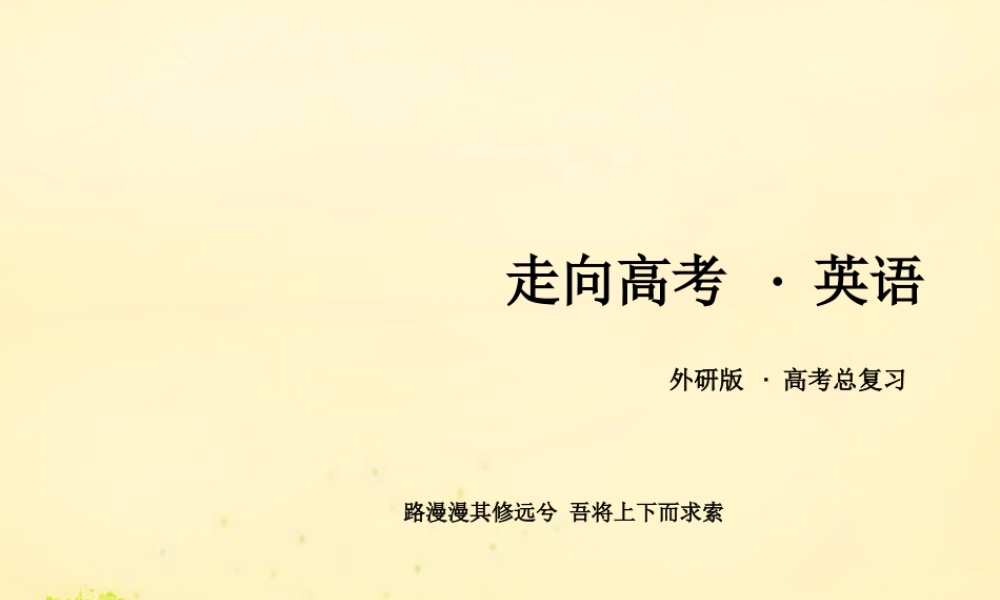 版高考英语一轮复习 写作素能培养 第10讲 揣摩图画内涵，从容掌控图画作文课件 外研版 课件