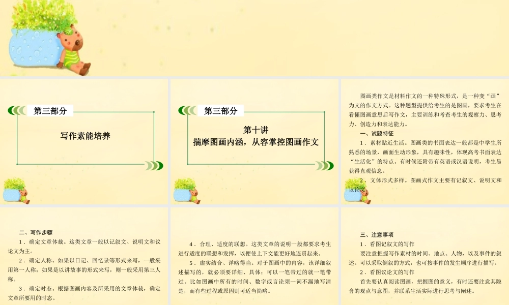 版高考英语一轮复习 写作素能培养 第10讲 揣摩图画内涵，从容掌控图画作文课件 外研版 课件