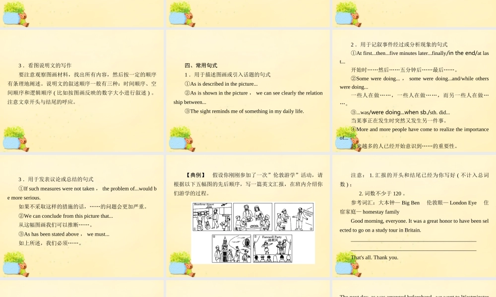 版高考英语一轮复习 写作素能培养 第10讲 揣摩图画内涵，从容掌控图画作文课件 外研版 课件