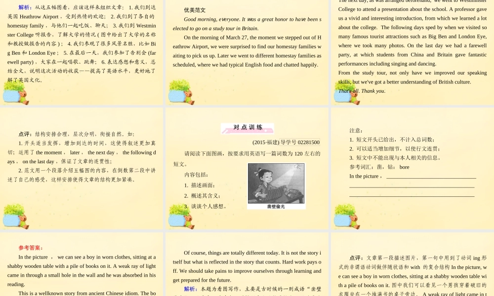 版高考英语一轮复习 写作素能培养 第10讲 揣摩图画内涵，从容掌控图画作文课件 外研版 课件