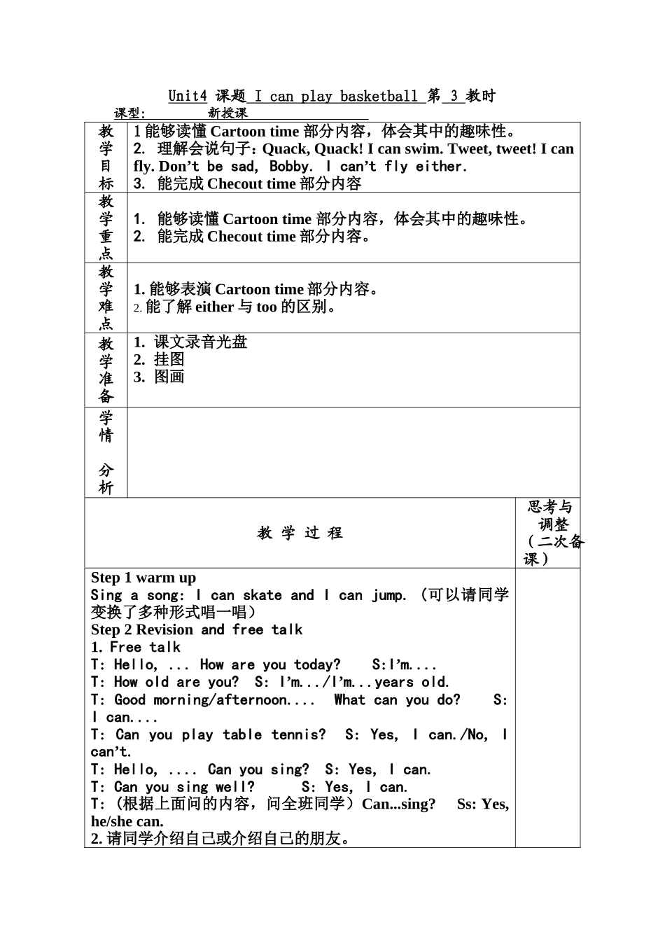 Unit4课题Icanplaybasketball第3教时_第1页