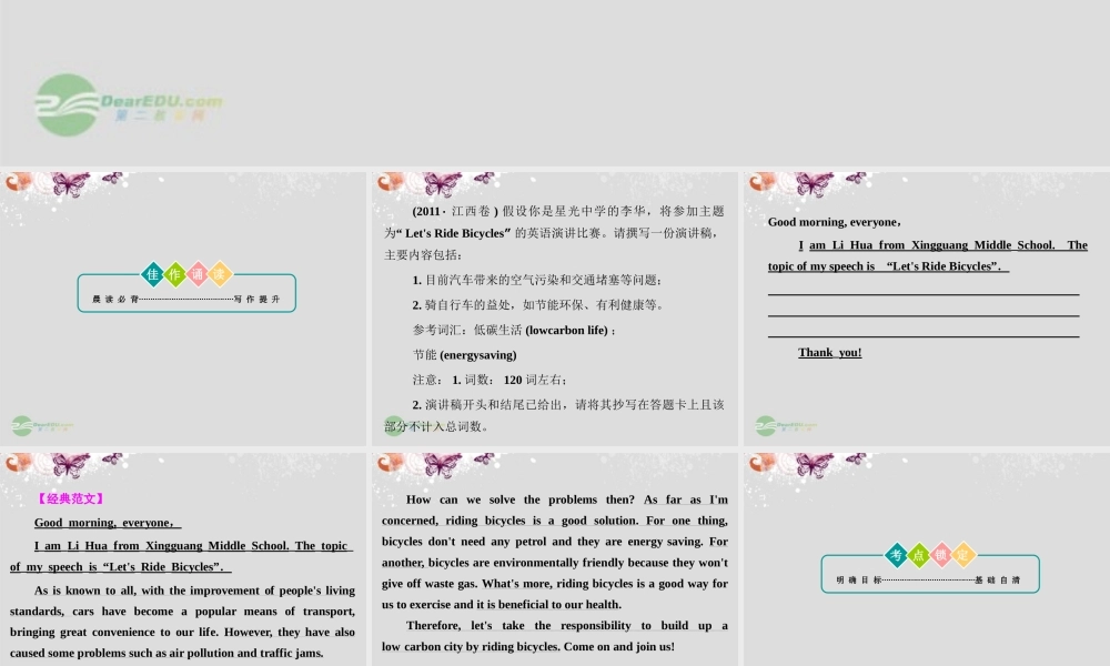湖北省高考英语一轮复习基础知识课件 Unit3 Travel journal 新人教版必修1 课件