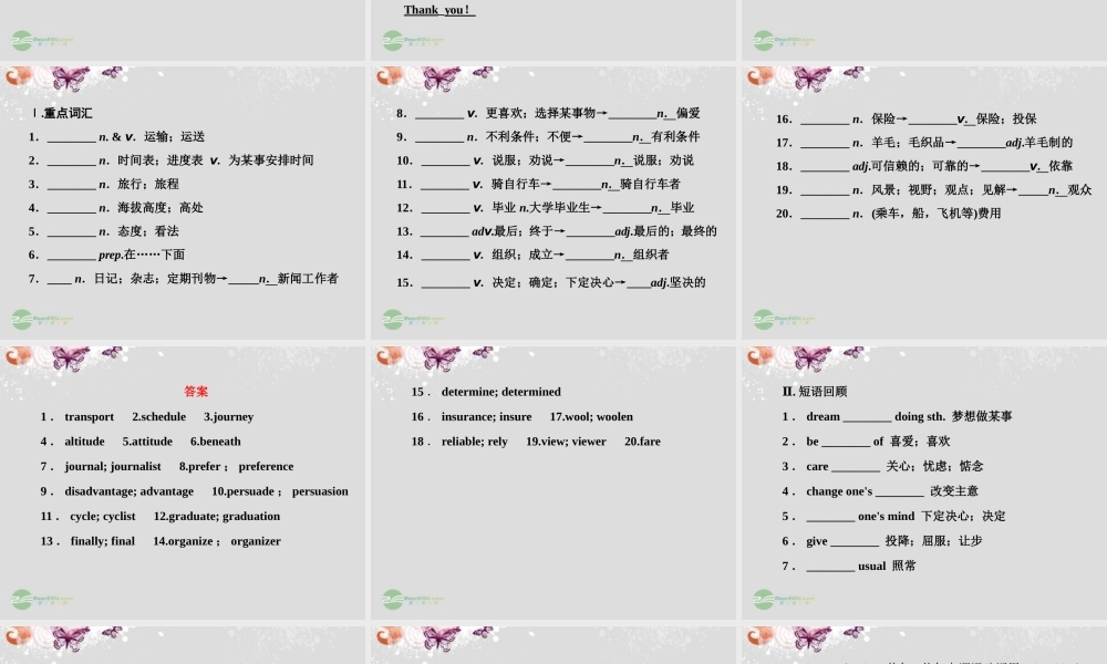 湖北省高考英语一轮复习基础知识课件 Unit3 Travel journal 新人教版必修1 课件