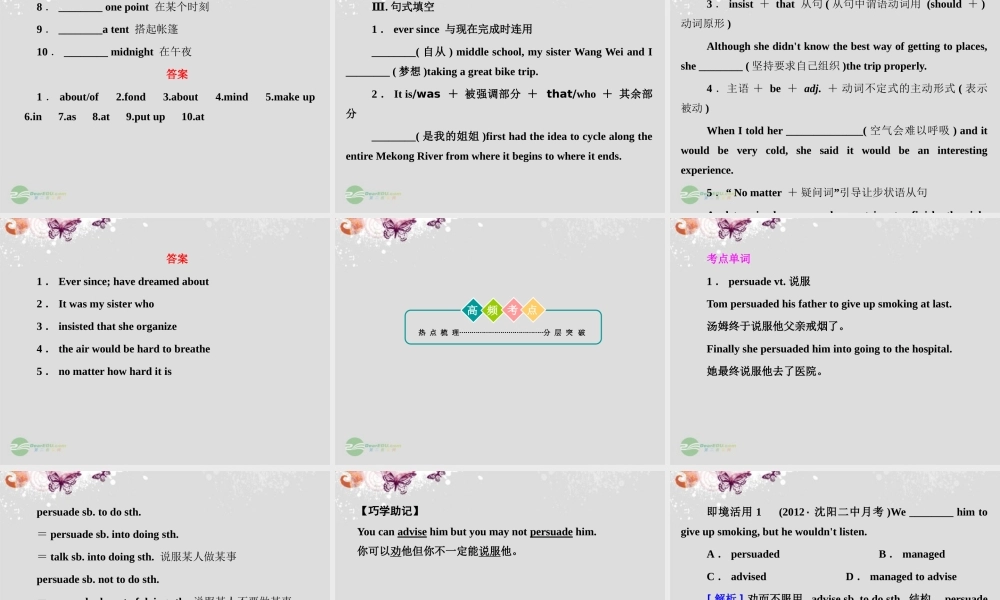 湖北省高考英语一轮复习基础知识课件 Unit3 Travel journal 新人教版必修1 课件