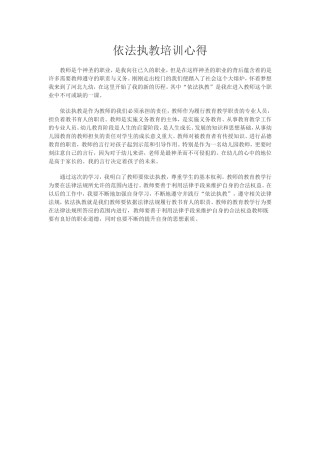 依法执教培训心得