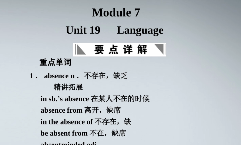 高考英语一轮复习 Module 7 Unit 19 Language课件 北师大版 课件
