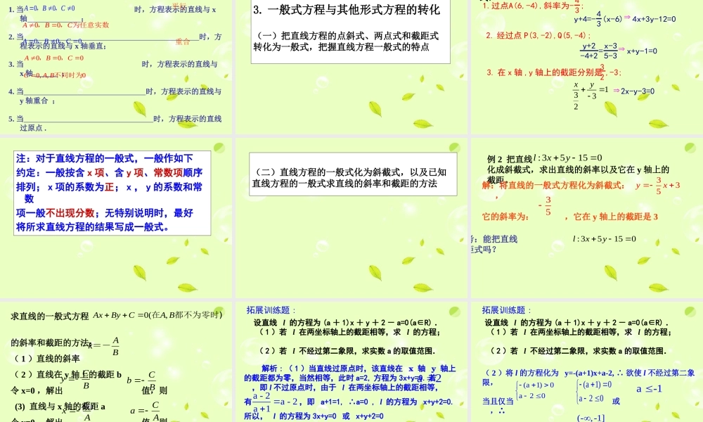 高中数学(直线的一般式方程)课件 新人教A版必修2 课件