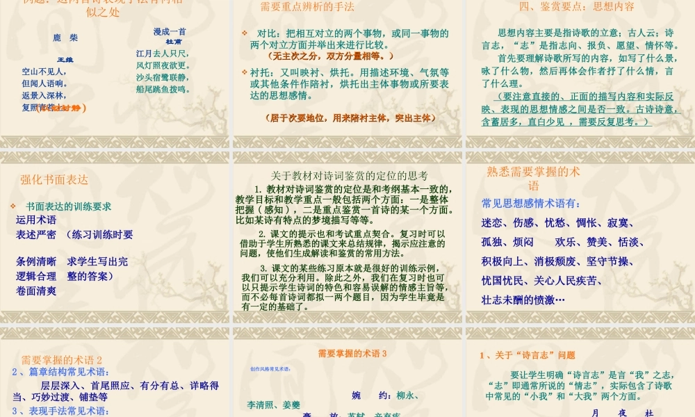 高考语文一轮复习 第12讲 古代诗歌鉴赏与评价课件