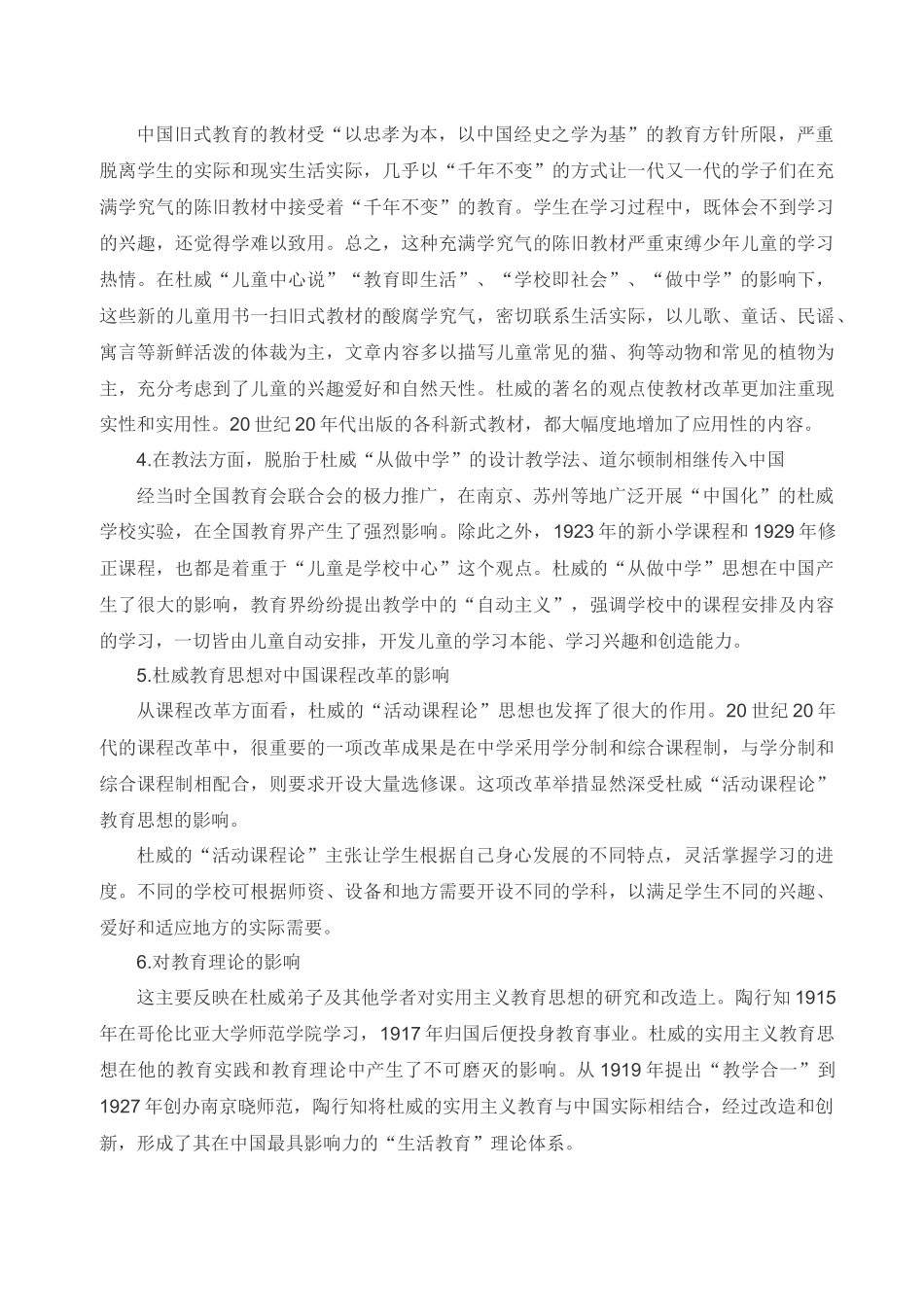 杜威的教育思想及对中国教育的影响_第3页