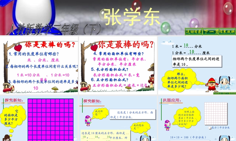 人教2011版小学数学三年级单位面积间的进率.3-面积单位间的进率1