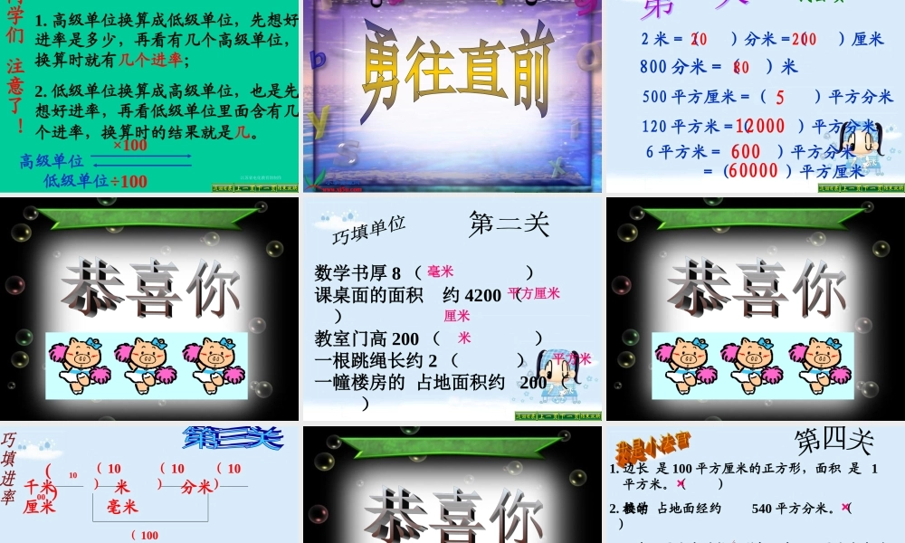 人教2011版小学数学三年级单位面积间的进率.3-面积单位间的进率1