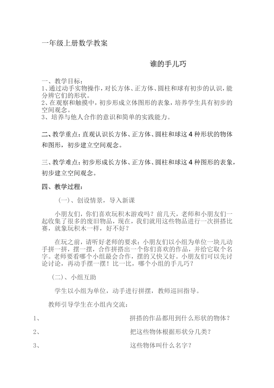 谁的手儿巧-教学设计_第1页