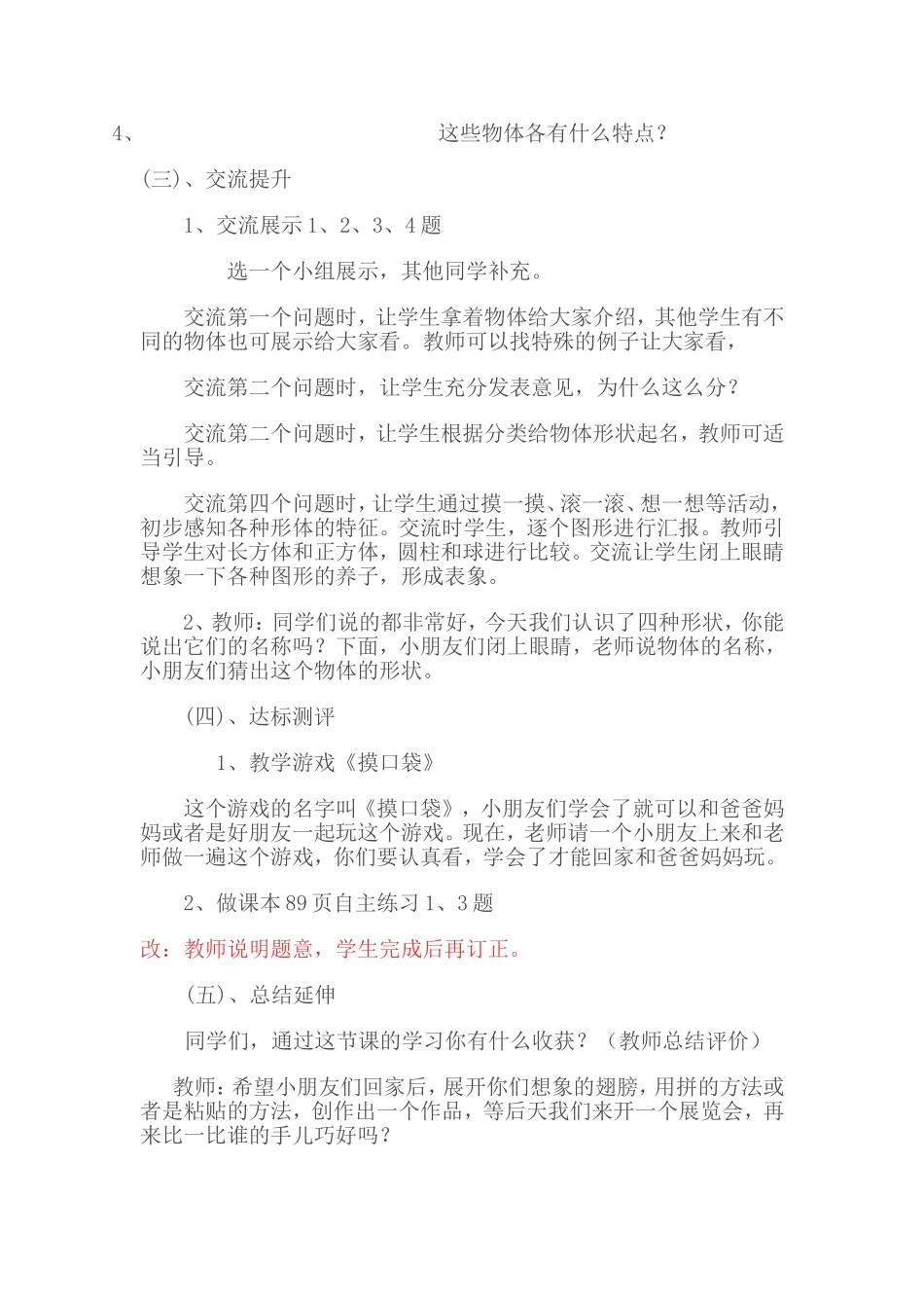 谁的手儿巧-教学设计_第2页