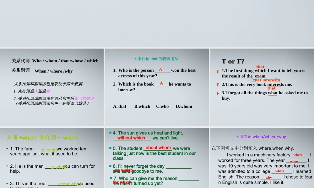 高中英语 语法定语从句课件 外研版必修1 课件