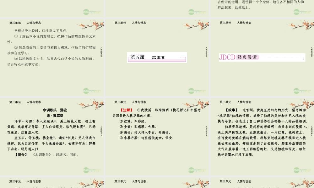 高中语文 第三单元 人情与世态 第五课 玉堂春课件 新人教版选修(中国小说欣赏) 课件