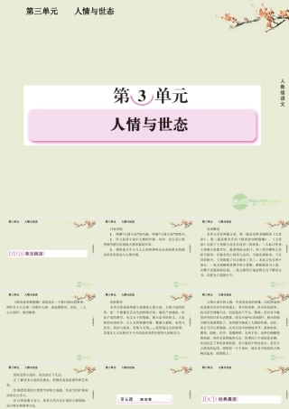 高中语文 第三单元 人情与世态 第五课 玉堂春课件 新人教版选修(中国小说欣赏) 课件