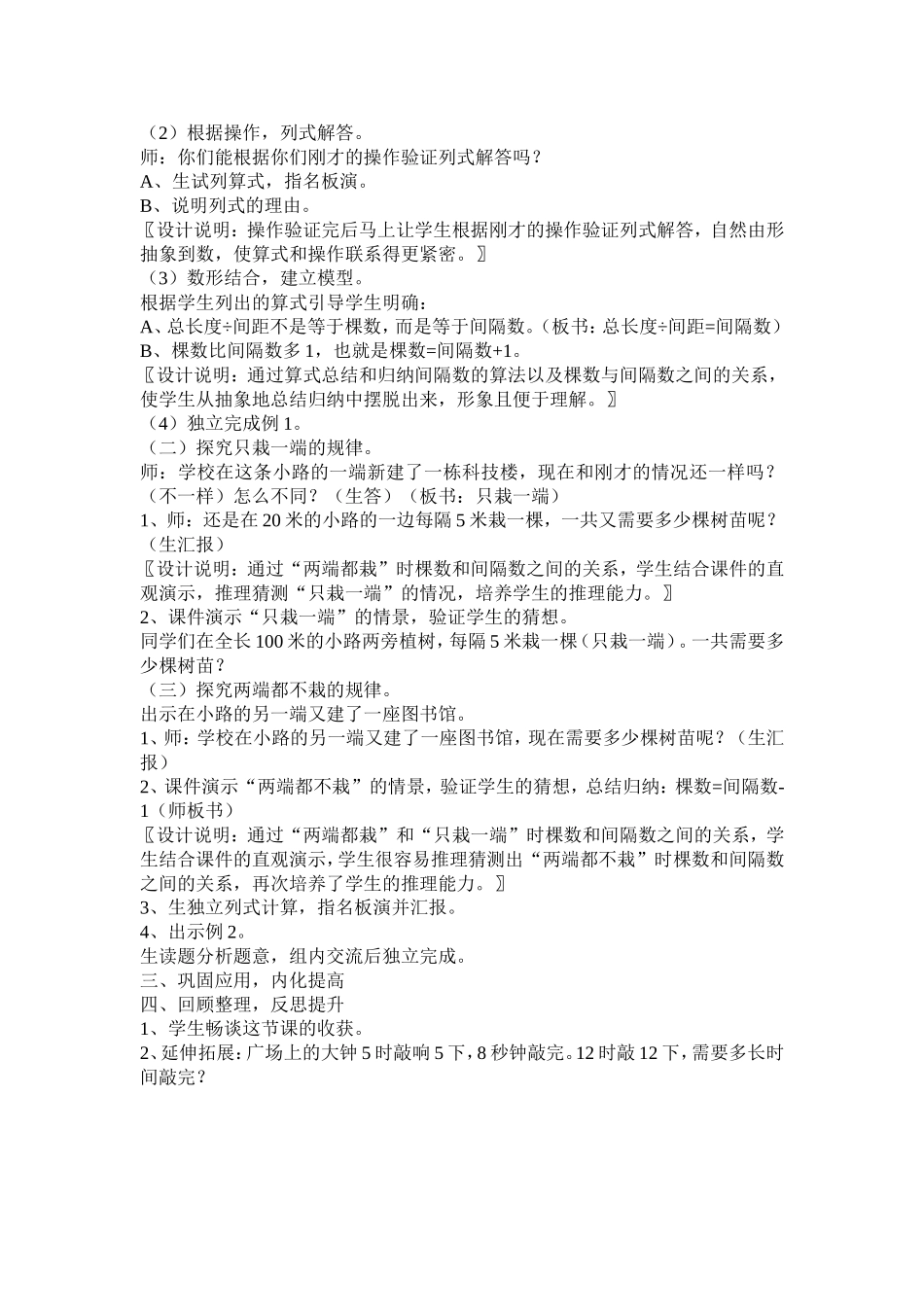 《植树问题》课例分析_第2页