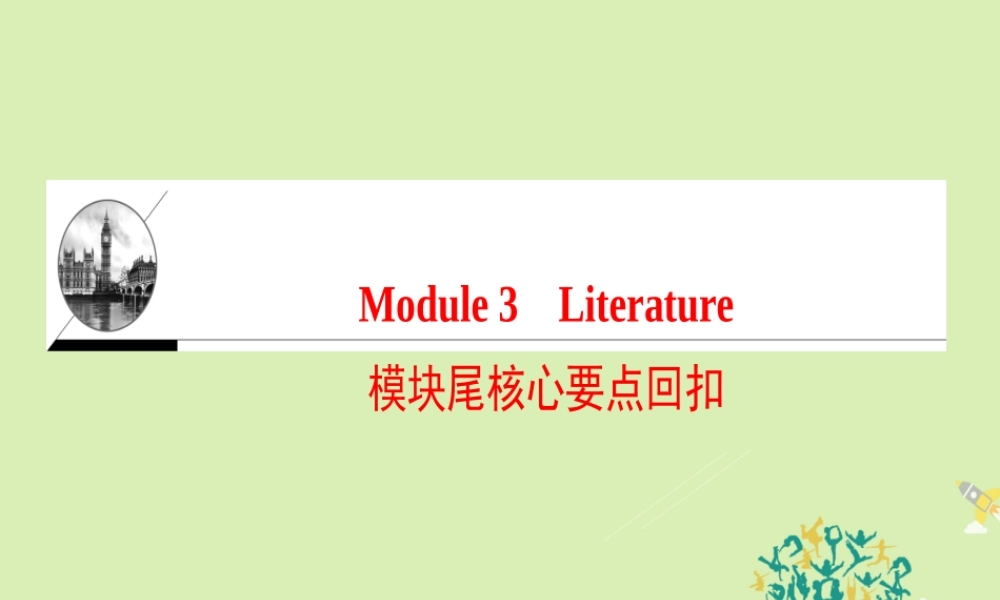 英语 Module 3 Literature单元尾核心要点回扣课件 外研版选修7 课件