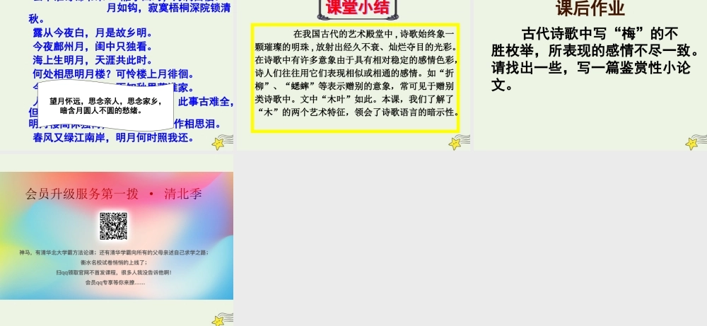 高中语文第三单元9说 木叶 课件2新人教版必修5 课件