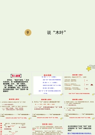 高中语文第三单元9说 木叶 课件2新人教版必修5 课件