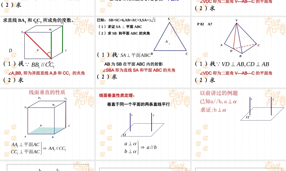 高中数学233直线与平面垂直的性质课件人教版必修2 课件
