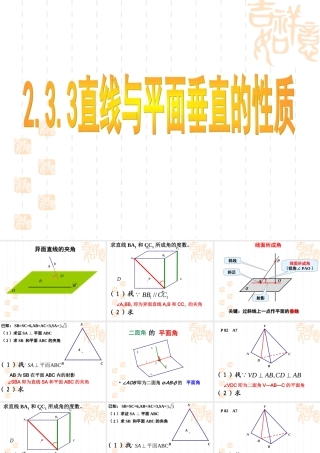 高中数学233直线与平面垂直的性质课件人教版必修2 课件