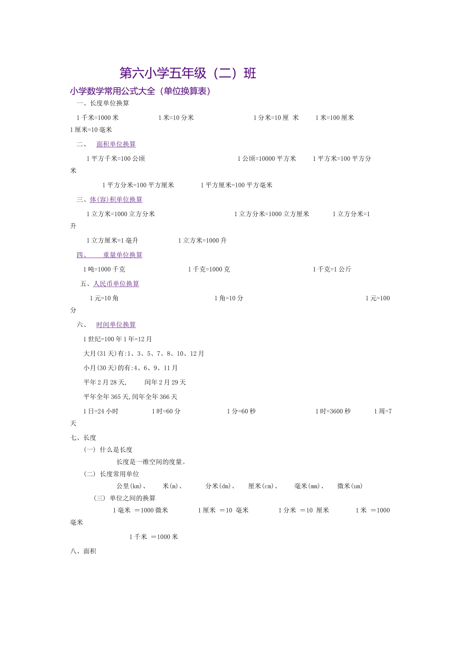 小学数学时间单位换算表_第1页