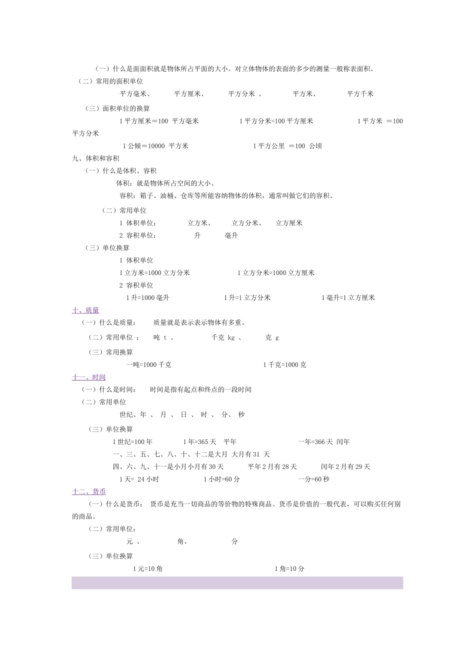 小学数学时间单位换算表_第2页