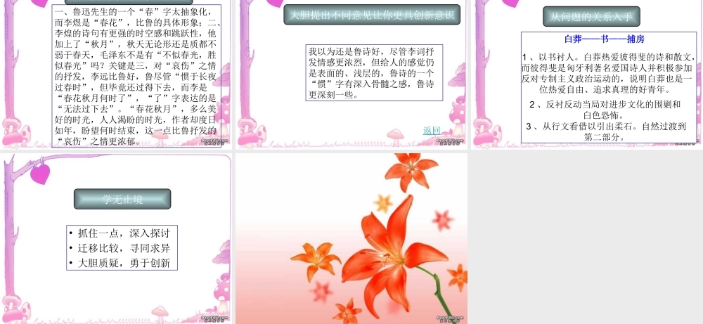 高二语文为了忘却的记念课件