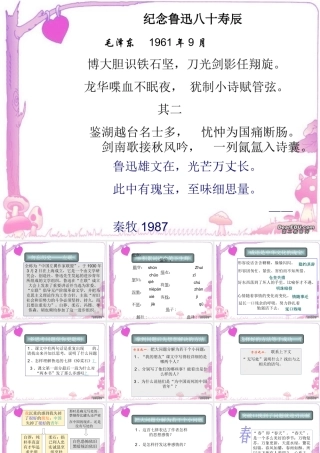 高二语文为了忘却的记念课件