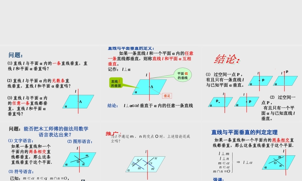 直线与平面垂直的判定 高二立体几何直线和平面垂直ppt课件大全一 高二立体几何直线和平面垂直ppt课件大全一
