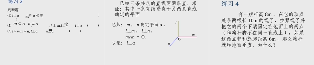 直线与平面垂直的判定 高二立体几何直线和平面垂直ppt课件大全一 高二立体几何直线和平面垂直ppt课件大全一