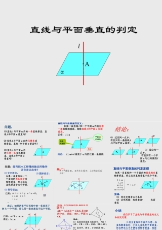 直线与平面垂直的判定 高二立体几何直线和平面垂直ppt课件大全一 高二立体几何直线和平面垂直ppt课件大全一