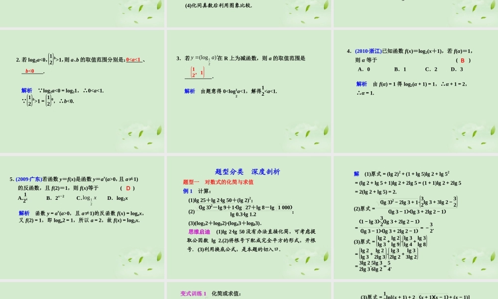 高三数学一轮复习(2.5  对数与对数函数)课件